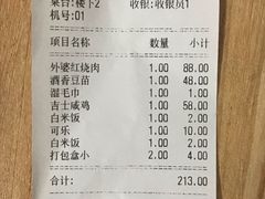账单-老吉士酒家(天平路店)