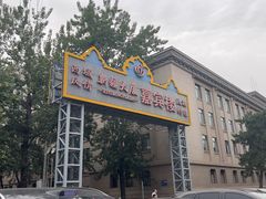 -汗腾格里·风味餐厅(新疆驻京办店)