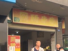 -厕所串串(文殊院店)