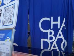 -茶百道(铜梁万达广场店)