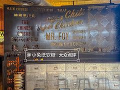 -铁公鸡·四川料理(天环广场店)