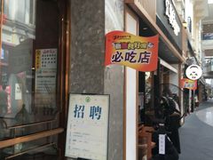 门面-仁信老铺(嘉信店)