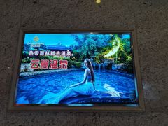 -杭州第一世界大酒店·云曼温泉