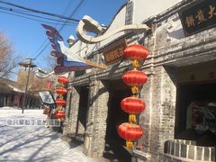 -葫芦古镇关东民俗雪乡
