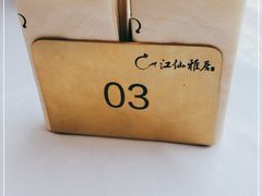 -江仙雅居(中航国际店)