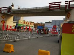 门面-三旗百汇商品城