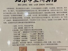 -兰州宾馆餐厅(兰州驻京办店)