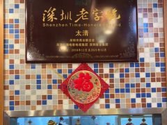 -太清凉茶糖水(前海店)