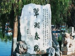 -翠湖公园