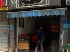 门面-小麻抄手(共建路店)