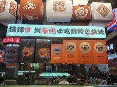 -钱锋炭缸烧烤(南湖大路总店)