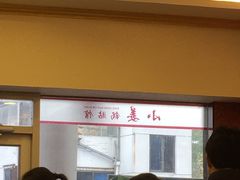 -小姜锅贴(凤凰街店)