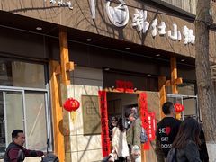 门面-端仕小锅(文林街店)