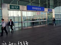 -苏州园区站