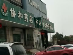 -水边(郯城店)