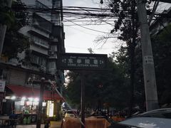 -尤素福东举院饺子馆