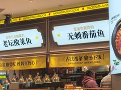 -好人民间小吃·番茄鱼酸菜鱼(木渎悠方店)