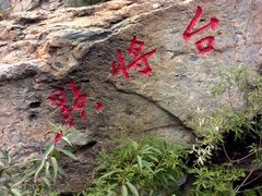 -北京鹫峰国家森林公园