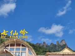 -七仙岭温泉国家森林公园