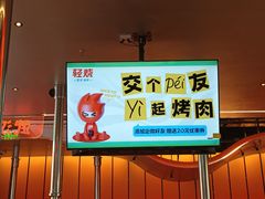 -轻烧烤肉(光谷步行街店)