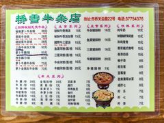 -桥雪牛杂专门店(关边路店)