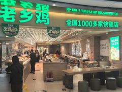 -老乡鸡(呼家楼店)