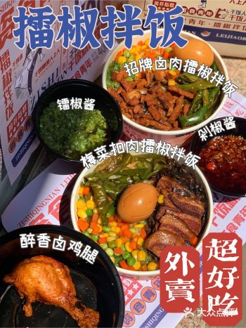 许昌探店｜首家️擂椒拌饭️超好吃外卖