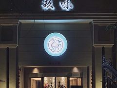 门面-玖味(老工人西路店)