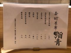 -鮨青(恒基名人购物中心店)