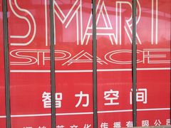 -上海智力产业园