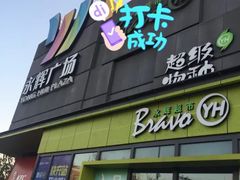 -永辉超市(鲁谷店)