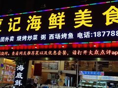 -覃记海鲜美食餐厅