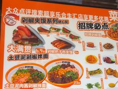 -超享乐剁椒面(合生汇店)