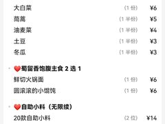 -蜀留香火锅(西南角店)