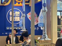 -韩乔恩·韩式自助·无限烤肉(新迎新城店)