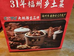 -乡里八闽·福州乡土菜(西园店)