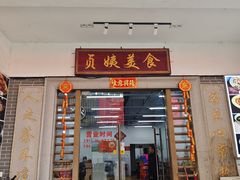 -贞姨美食·老字号海鲜大排档