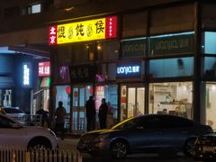 -馄饨侯(广渠门店)