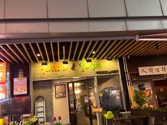 门面-Pita's&Tika's中东和印度风味餐厅(龙湖天街店)