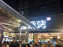 门面-木屋烧烤(白石洲店)