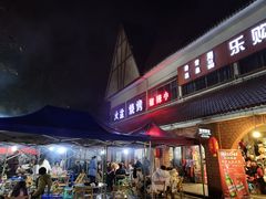 门面-小辣椒汤锅烧烤(温泉南街店)