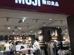 -MUJI无印良品(滨江宝龙城店)