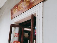 门面-陈记汤饭(水巷口店)