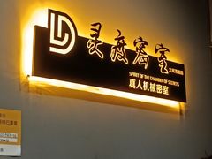 -灵度密室(大兴龙湖时代天街店)