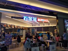 -石笨笨·盖浇饭大王(MOMOPARK店)