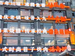 -川旺角融合菜•海景餐厅(星海广场店)