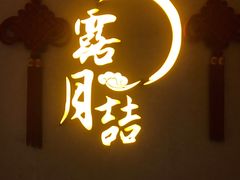 门面-麟1929(外滩店)