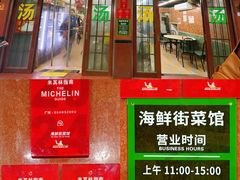 -海鲜街菜馆(海珠南路店)