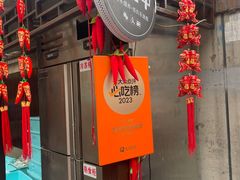 -正宗天津烧麦馆(柳州路店)