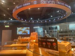 -FANEN法念·烘焙·甜点(万象城店)